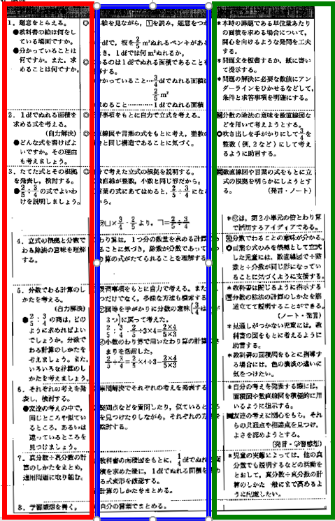 Excerpt from a Japanese lesson plan